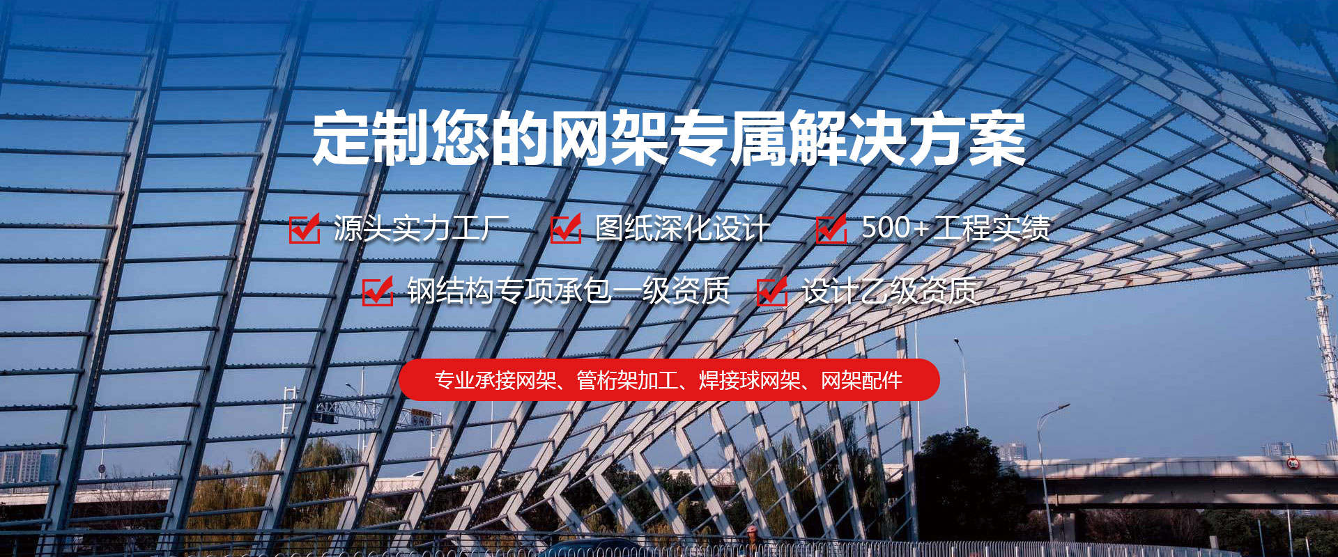 乐山定制您的网架专属解决方案