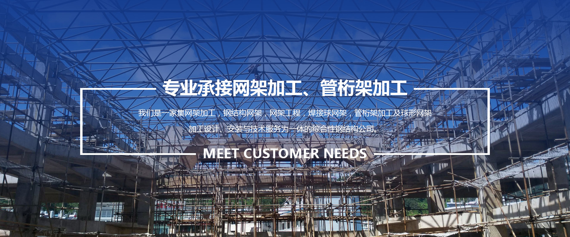 乐山承接网架加工、管桁架加工
